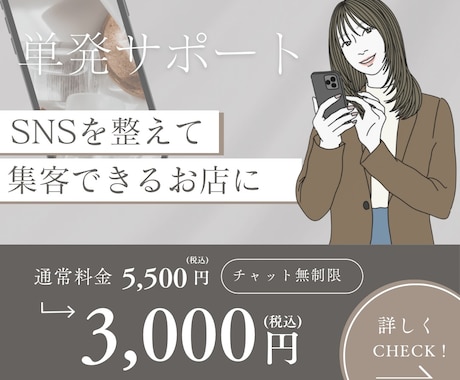 店舗のSNSを整えるサポートをします SNSで店舗拡大を叶えた私が、集客できるSNSに整えます！ イメージ1