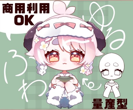 ゆるふわ可愛いデフォルメイラスト描きます イメージ1
