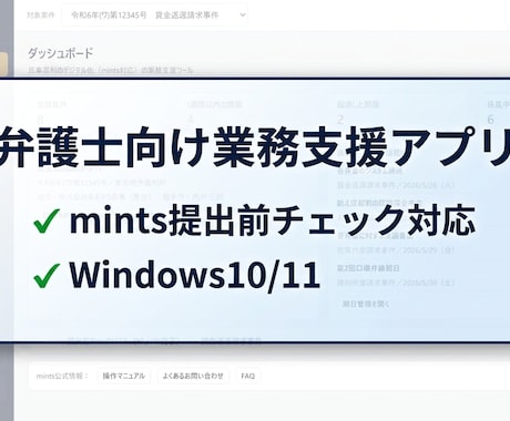 mints｜弁護士の業務効率化アプリを提供します mints提出前のミスを34項目で一括自動チェック イメージ1