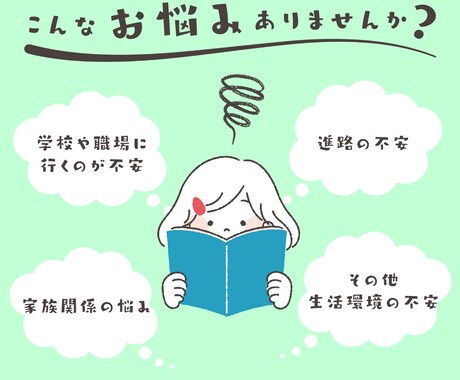 わかるがつらい人へ。ゆっくり聞きます 心の荷物、少しだけ預かります｜悩みや不安をお聞きします イメージ2