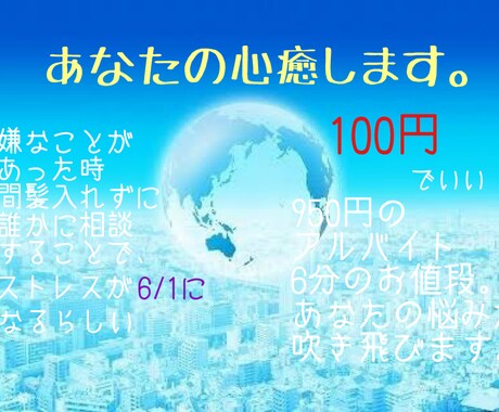 仕事、恋愛、勉強、育児、お悩み、なんでもききます かかえることのストレスは計り知れません。 イメージ1