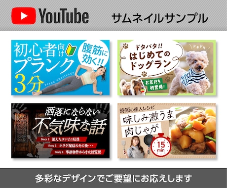 目に留まる！YouTubeサムネイルを制作します 現役の広告デザイナーが、YouTubeサムネイルを制作 イメージ2