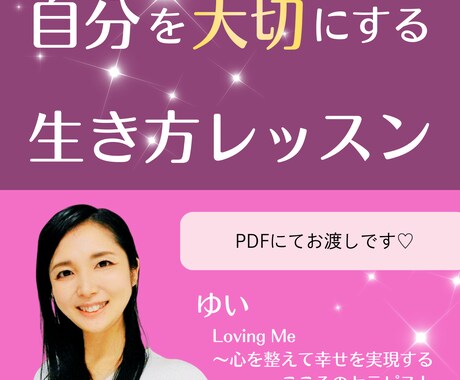 恋愛も人生も拗らせない！自分軸について教えます 変わろうとする必要はありません。 イメージ1