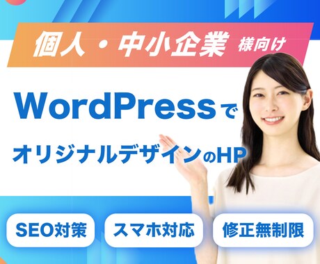 更新カンタン！高品質なホームページ作ります 丁寧なヒアリング、修正無制限、更新マニュアル付き イメージ1