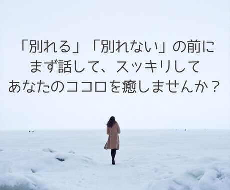 彼氏ってダメンズ？私ってこじらせ女子？お話聞きます 否定一切なし！元・ダメンズメーカーだからこそ分かり合える！ イメージ2