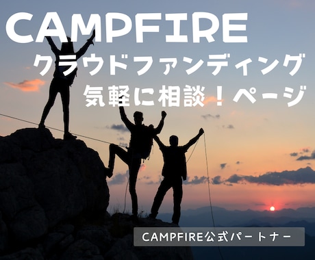 現役キュレーターが30分でお悩み相談のります CAMPFIRE公式キュレーターが寄り添いお手伝いします！ イメージ1