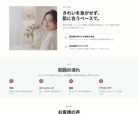 サロン・店舗の予約につながる集客LPを作ります 構成からお任せOK｜スマホ最適化と予約導線まで設計します イメージ2