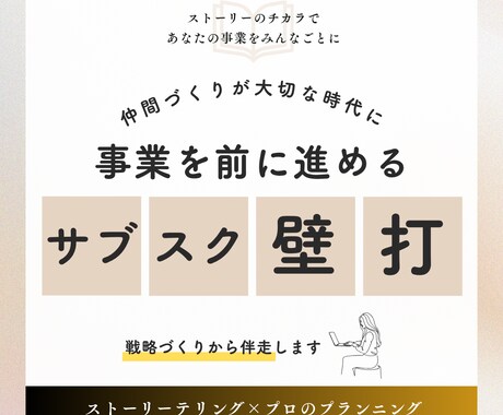 月2回の壁打ち伴走セッションをします 価値や想いの整理と事業を進めるアイデアを一緒に！ イメージ1
