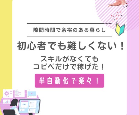 難しくない！お手本通りで在宅副業！教えます 少しでも悩んでいる方の笑顔を増やしたい！在宅副業でニコニコ✨ イメージ1