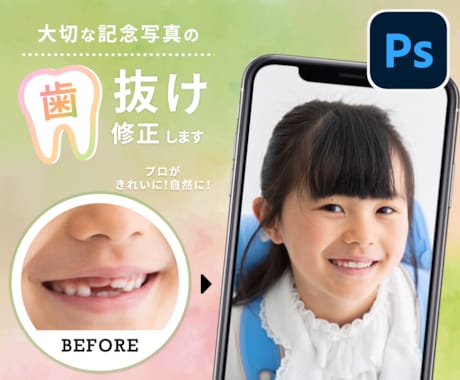 2枚1000円 入園入学写真の歯抜け加工します 歯抜け写真も残したい、印刷用に歯抜け部分を加工します！ イメージ1