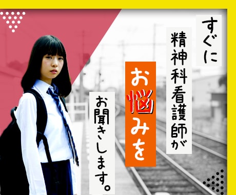 精神科/救急看護経験の専門的立場で相談承ります 様々な臨床経験を活かし分かりやすくお伝えいたします。 イメージ1
