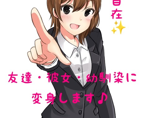 変幻自在☆な私が貴方をスッキリさせます どんなジャンルにも対応✨貴方の探している話し相手になります✨ イメージ1