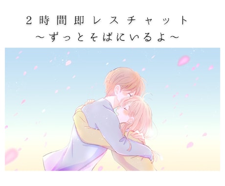 女性限定♡2時間即レスであなたの側にずっといます 1日1名限定♡ユウキをひとり占めしたいあなた専用のサービス イメージ1