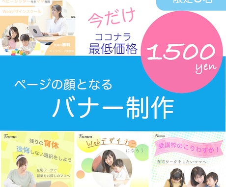今だけ！ココナラ最低価格でバナーを作成します イメージ1
