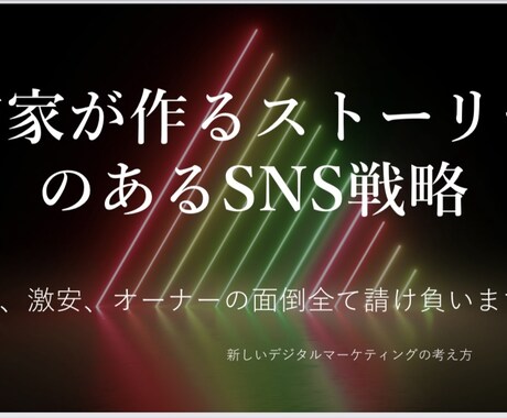 現役作家が考えるストーリー！SNS運用を代行します 丸投げok！寝てる間に再生回数がサクサク取れる！ イメージ1