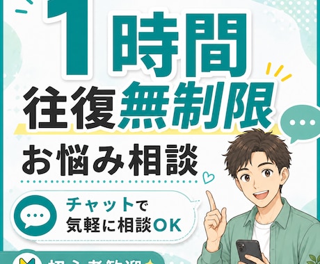 小さなお悩みお聞きします 1時間無制限でお悩みお聞きします。 イメージ1
