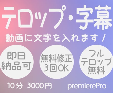 動画にテロップ・字幕の挿入をいたします イメージ1