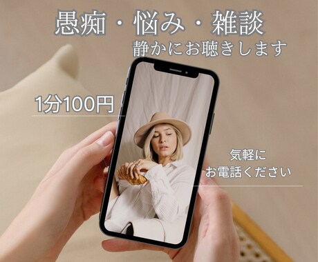 愚痴や悩み、雑談でも大丈夫話し相手になります 頑張りすぎて疲れた心の声ゆっくり聴きます イメージ1