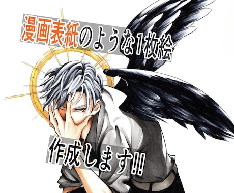 商用利用OK！漫画のようなイラストを作成します イメージ1