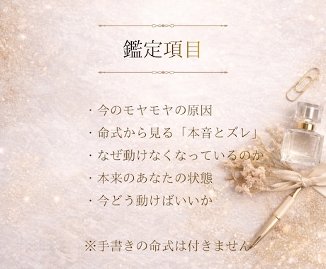 仕事の違和感と動けない理由を整理し鑑定をいたします 〜迷いの原因を整理し、動ける状態へ〜 イメージ2