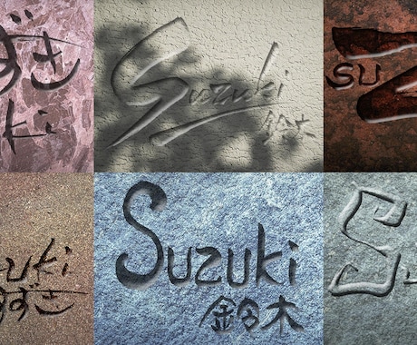 あなただけの表札、 デザイン筆文字でお書きします お名前以外のご希望の言葉の筆文字作成のご依頼もお受け致します イメージ1