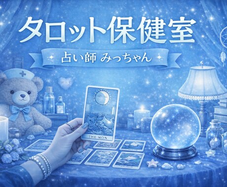 5名限定！500円5000文字の彼攻略本を贈ります 残り4名様！5000文字の攻略本。タロットで贈る逆転シナリオ イメージ1