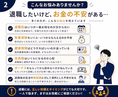 会社員向け！辞める前のお金相談に乗ります 失業保険・税金・社保の不安を解消 イメージ2