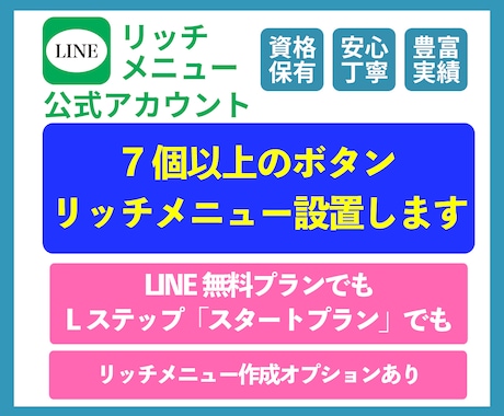 リッチメニュー｜7個以上のボタン配置できます 月額料金かかりません！LINEの無料アカウントでもできます！ イメージ1