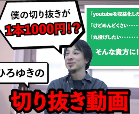 丸投げOK！！ひろゆきの『切り抜き動画』作成します とにかく『安く』済ませたい！そんな貴方に！ イメージ1