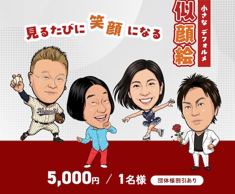 タイムラインでパッと目を引くチビキャラ作成します ビジネスに効く愛されデフォルメ似顔絵。アイコン、印刷物にも！ イメージ1