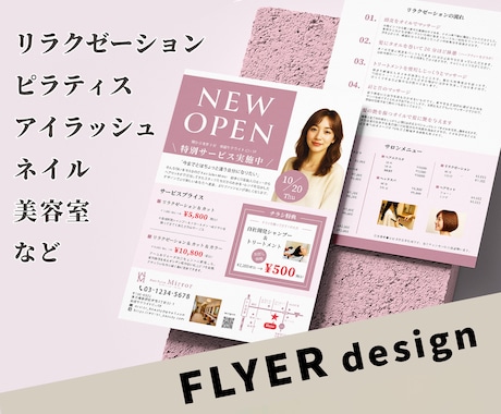 美容・リラクゼーション関係のチラシを制作します イメージ1