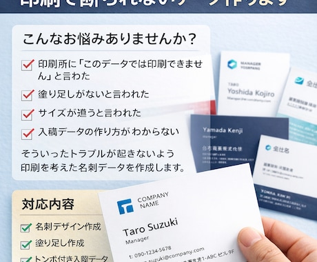 印刷トラブルを防ぐ名刺データ作成します 塗り足し・トンボ付きで印刷会社にそのまま入稿できるデータを イメージ1
