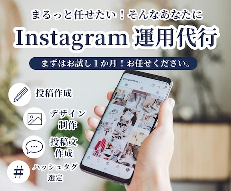 1か月～instagram運用代行します イメージ1