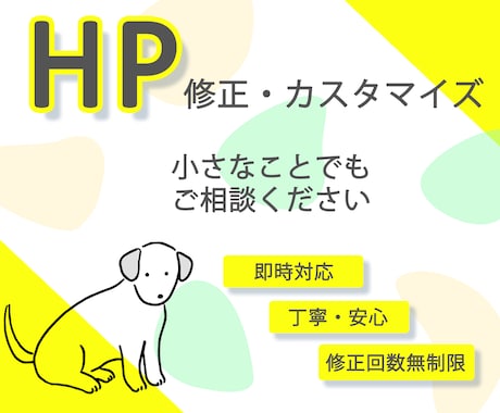 あなたのwebサイトを修正します サイト修正に迅速に対応いたします イメージ1