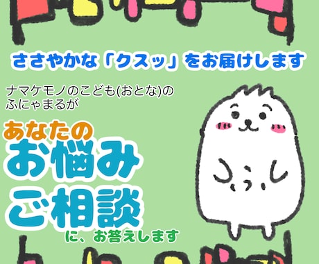 お悩み・ご相談をイラストでお答えします ご相談内容の答えをイラストでご返答 イメージ1