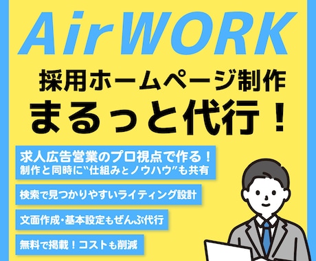 貴社/貴店のオリジナル求人ページを作ります オリジナル求人ページを作成します。INDEED等に無料掲載可 イメージ1