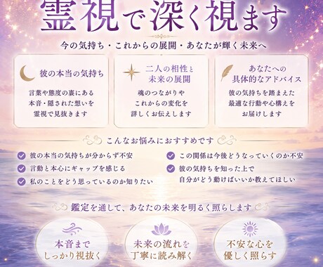 彼の本音と二人の未来を霊視で丁寧に読み解きますます 見えない想いを明らかにして、迷いなく進む恋愛へ イメージ2