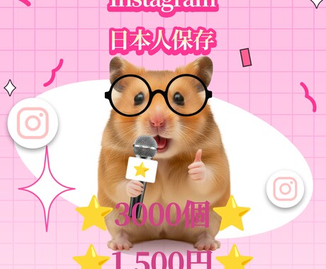 Instagram日本人保存3000件増やします 保証有｜100％日本人リアルアカウントで安全増加 イメージ2