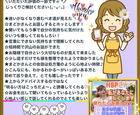 HSP☘️転職や恋愛などモヤモヤお悩みお聴きします HSS型HSEエンパスの私♡4種類相談☆共感☆思考＆心の整理 イメージ2