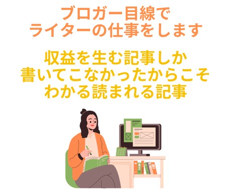高品質でSEOに強い記事を作成します 現役ブロガーが書くSEOに強い構成で読まれる記事に イメージ2