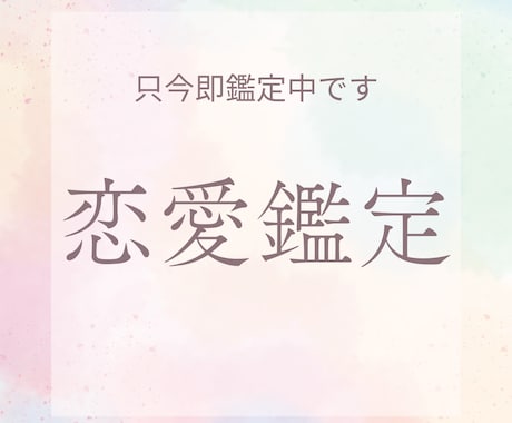 恋愛タロット占い/納得いくまでリーディングします タロットと心理学で本音と気持ちを読み解きアドバイス致します！ イメージ2