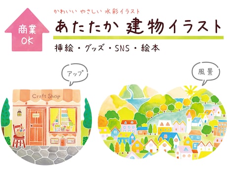 絵本の世界みたいなあたたか建物イラスト描きます 入りたくなるような建物イラストややさしい風景イラスト イメージ1