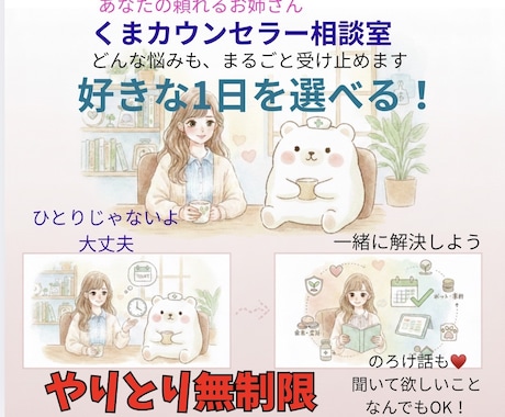 1日間⭐️心理カウンセラー×警察官妻が相談のります 聞き上手のお姉さんが誰にも言えない悩みやりとり無制限。 イメージ1