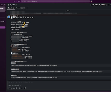 AI付GA4×サチコ解析レポをSlack配信します 各種データをAIの解析と解説付き週次レポート自動配信！ イメージ1