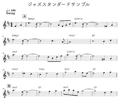 プロのジャズ奏者が演奏現場用リードシート作成します ボーカルや管楽器に◎ 正確なコード・プレイヤー目線の実用譜面 イメージ2
