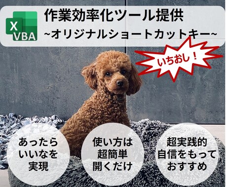 ファイル1つ開くだけでエクセルの効率を上げます 「超時短、厳選オリジナルショートカットキー詰め合わせ！」 イメージ1