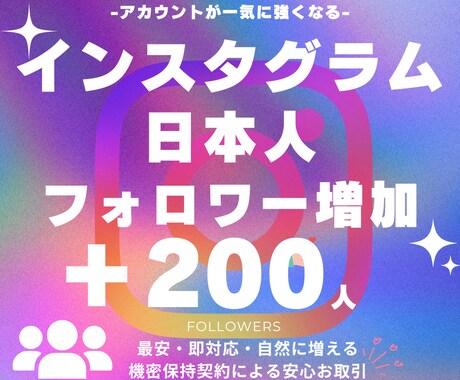 夢の万アカ！あなたのインスタアカウントを強くします 日本人フォロワー＋200人増加！　SNSマネタイズのお手伝い イメージ1
