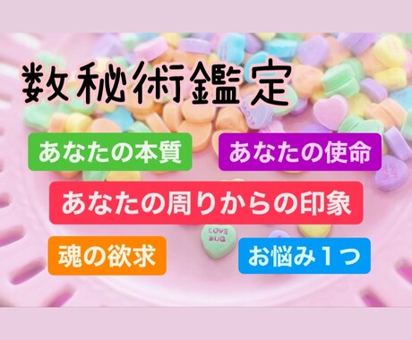 数秘術であなたを読み解きます ✳︎⭐︎先着30名特別価格！数秘で自分を知る⭐︎✳︎ イメージ1