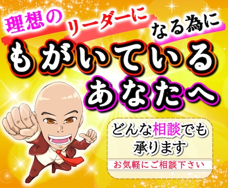 若手リーダーの悩み・相談お聞きします 若手リーダーでもがき苦しんでる悩み・問題に寄り添います イメージ1