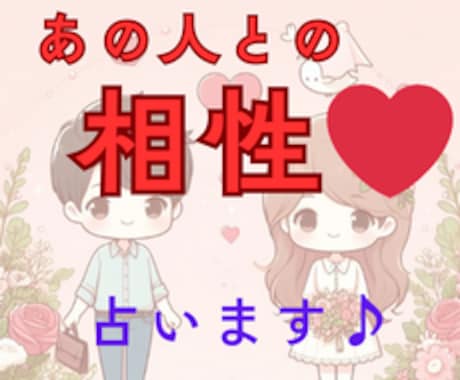 気になるあの人との相性◇丁寧に深掘り鑑定します 48時間以内納品/片思い/恋人/複雑恋愛/遠距離/音信不通 イメージ2